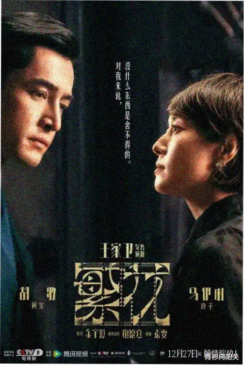 胡汉三角色资料封面